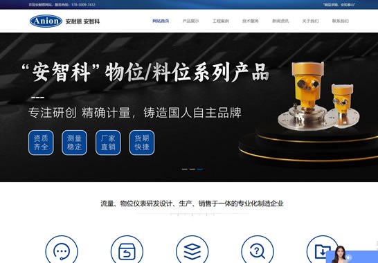 重慶安耐恩環境技術有限公司產品專題網站